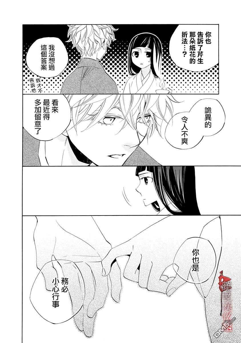 年年百暗杀恋歌 第8话 第22页