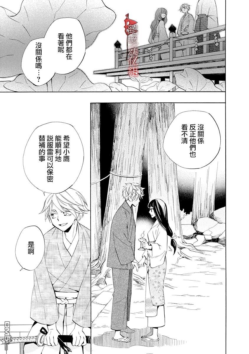 年年百暗杀恋歌 第8话 第23页