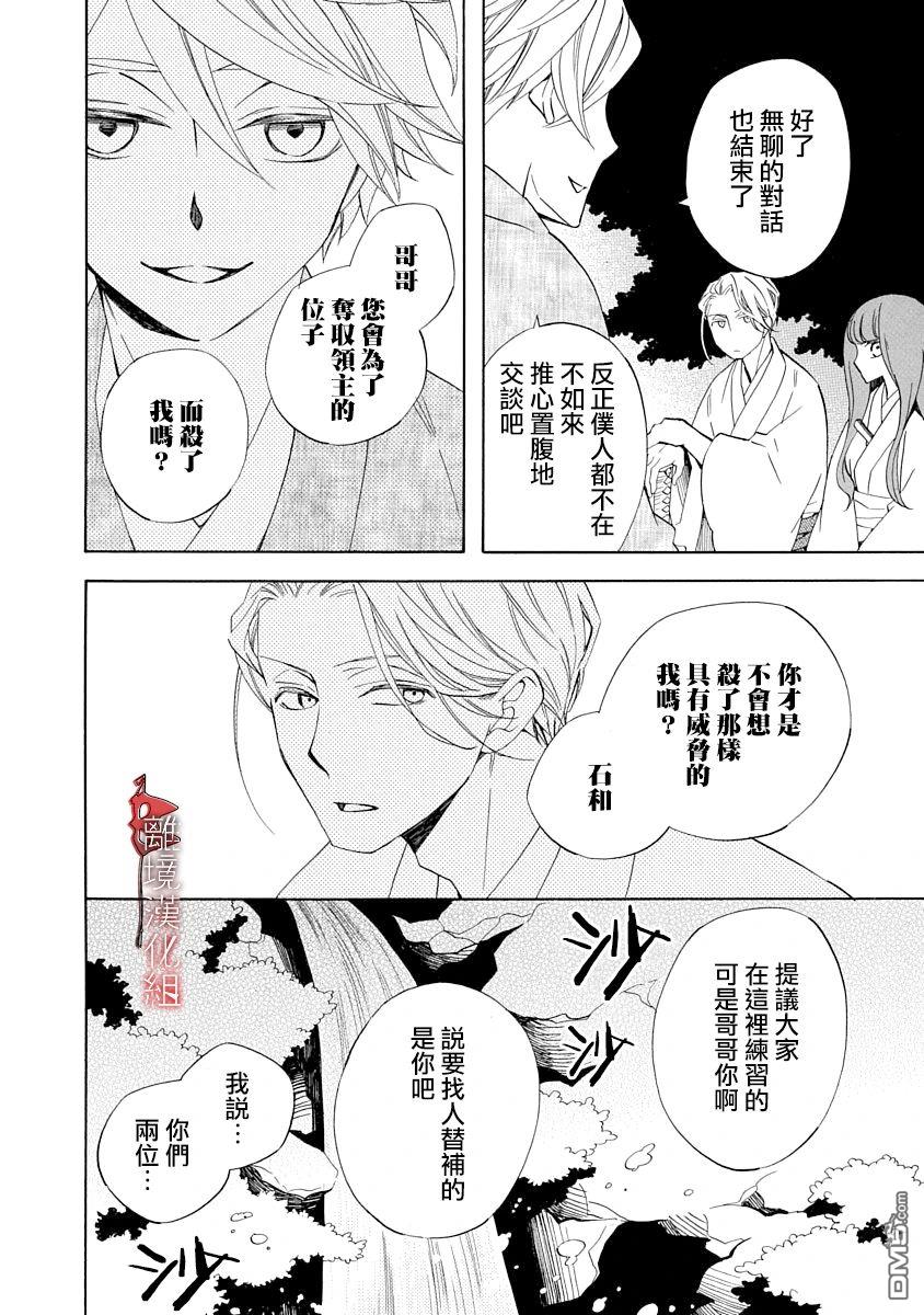 年年百暗杀恋歌 第8话 第24页