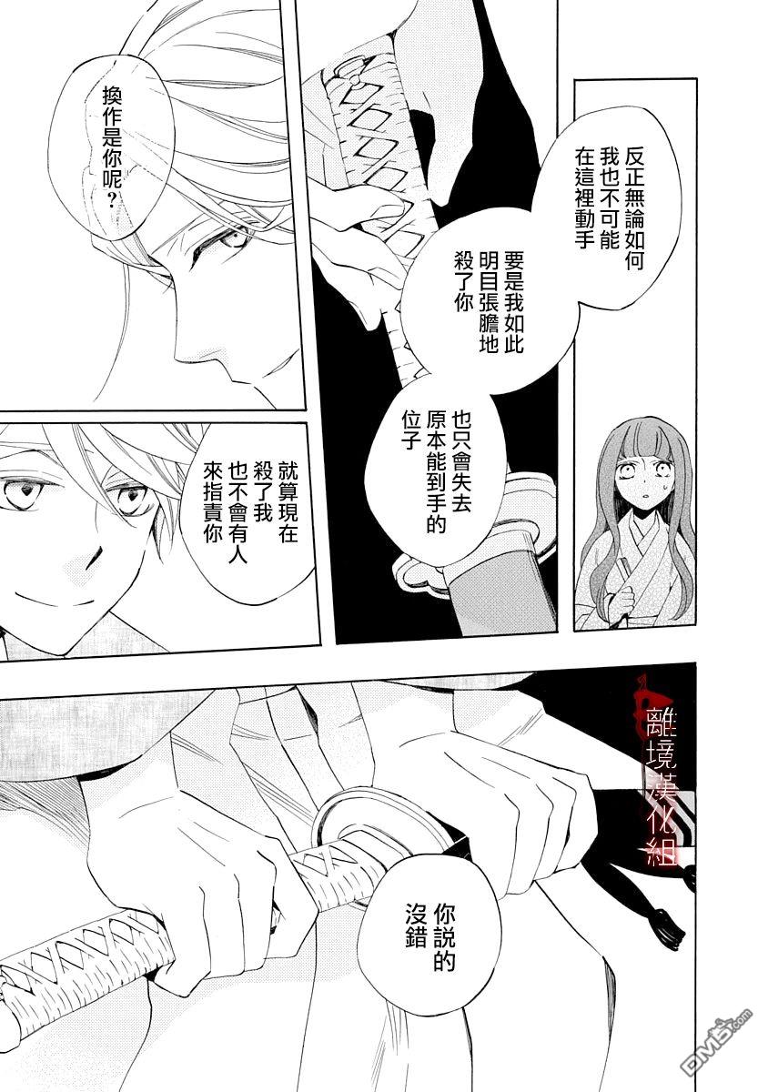 年年百暗杀恋歌 第8话 第25页