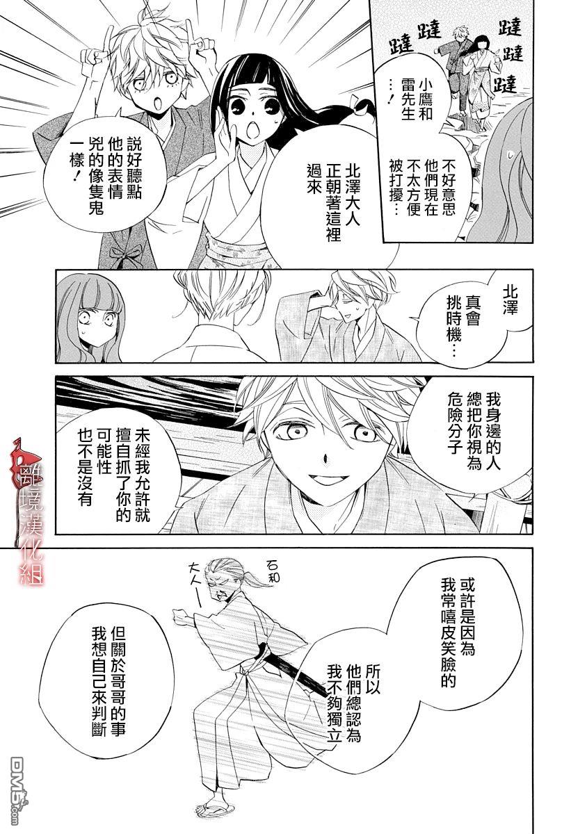 年年百暗杀恋歌 第8话 第27页