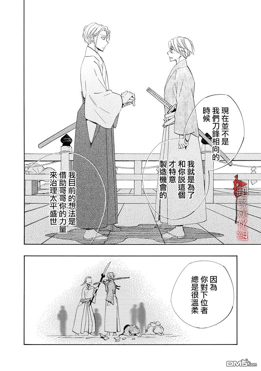 年年百暗杀恋歌 第8话 第28页