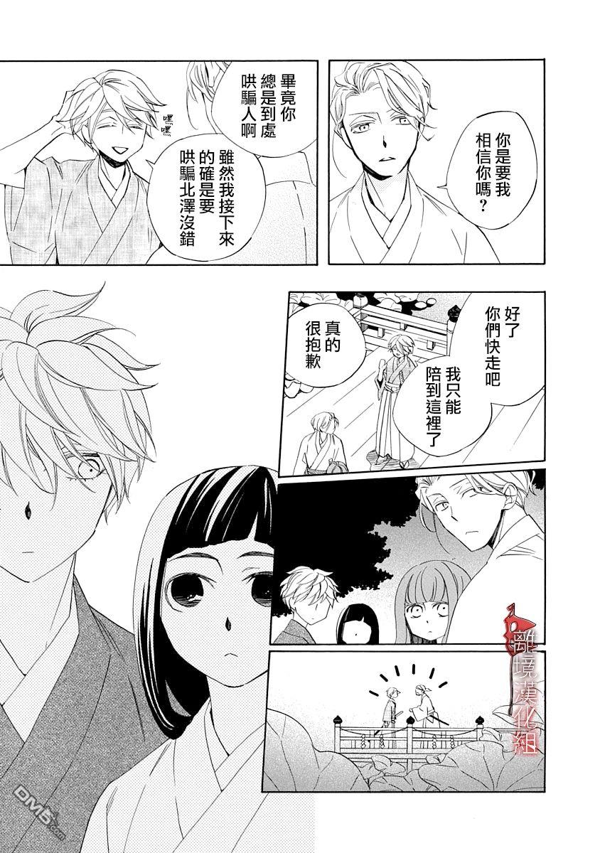 年年百暗杀恋歌 第8话 第29页
