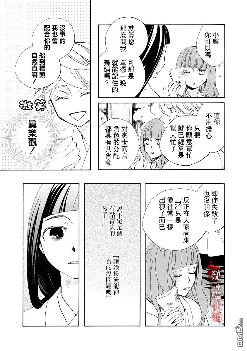 年年百暗杀恋歌 第8话 第3页