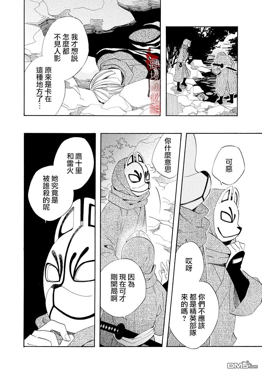 年年百暗杀恋歌 第8话 第30页