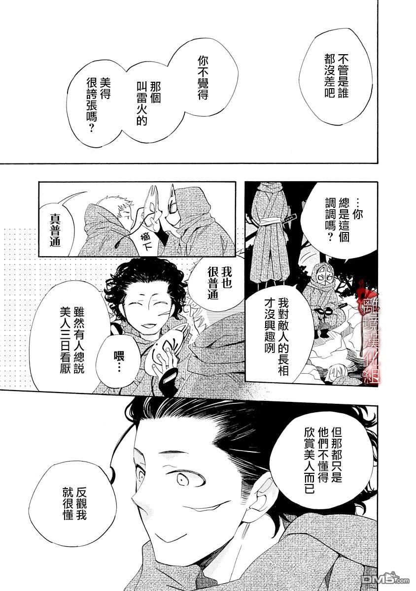 年年百暗杀恋歌 第8话 第31页