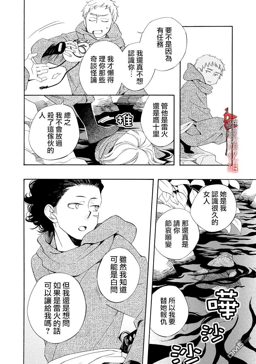 年年百暗杀恋歌 第8话 第32页