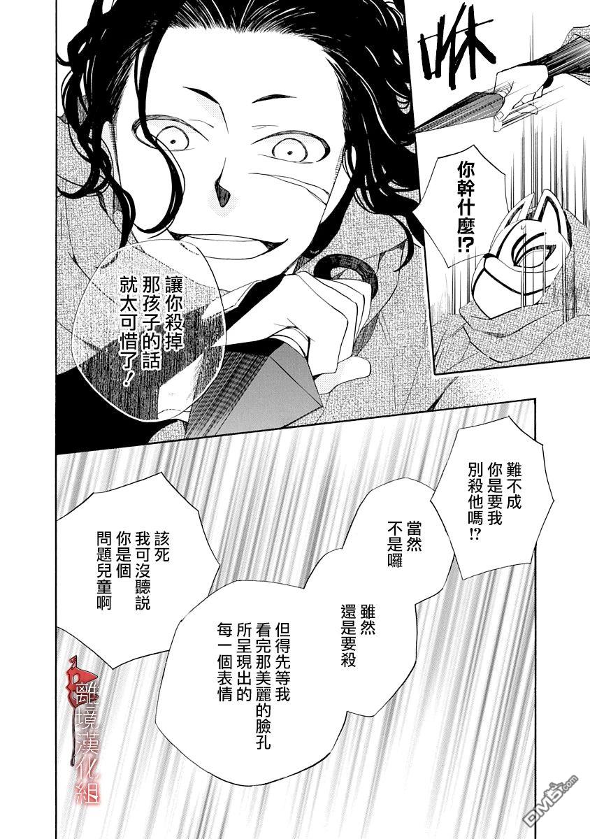 年年百暗杀恋歌 第8话 第34页