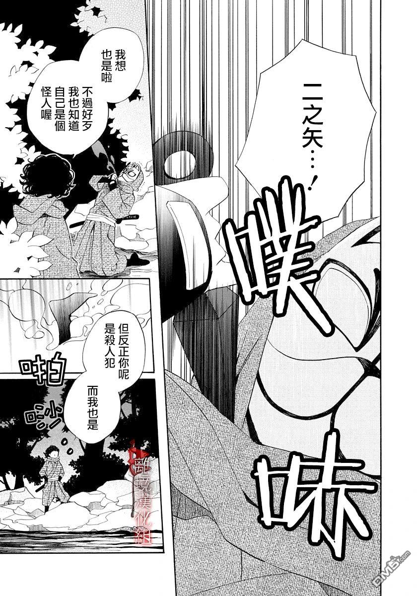 年年百暗杀恋歌 第8话 第35页