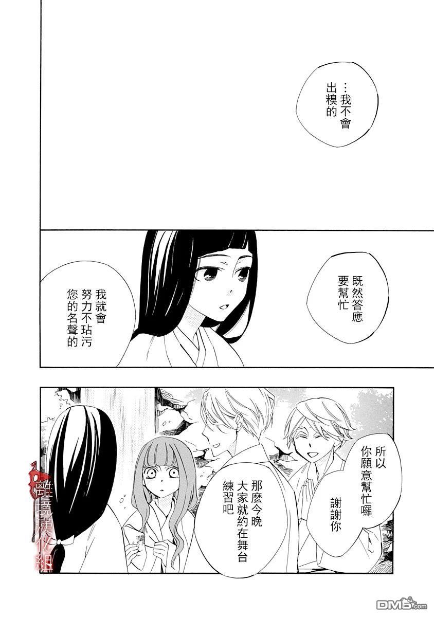 年年百暗杀恋歌 第8话 第4页