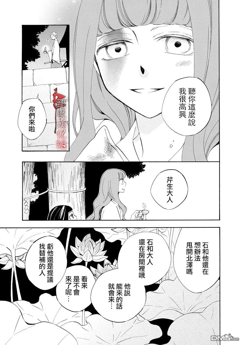 年年百暗杀恋歌 第8话 第5页