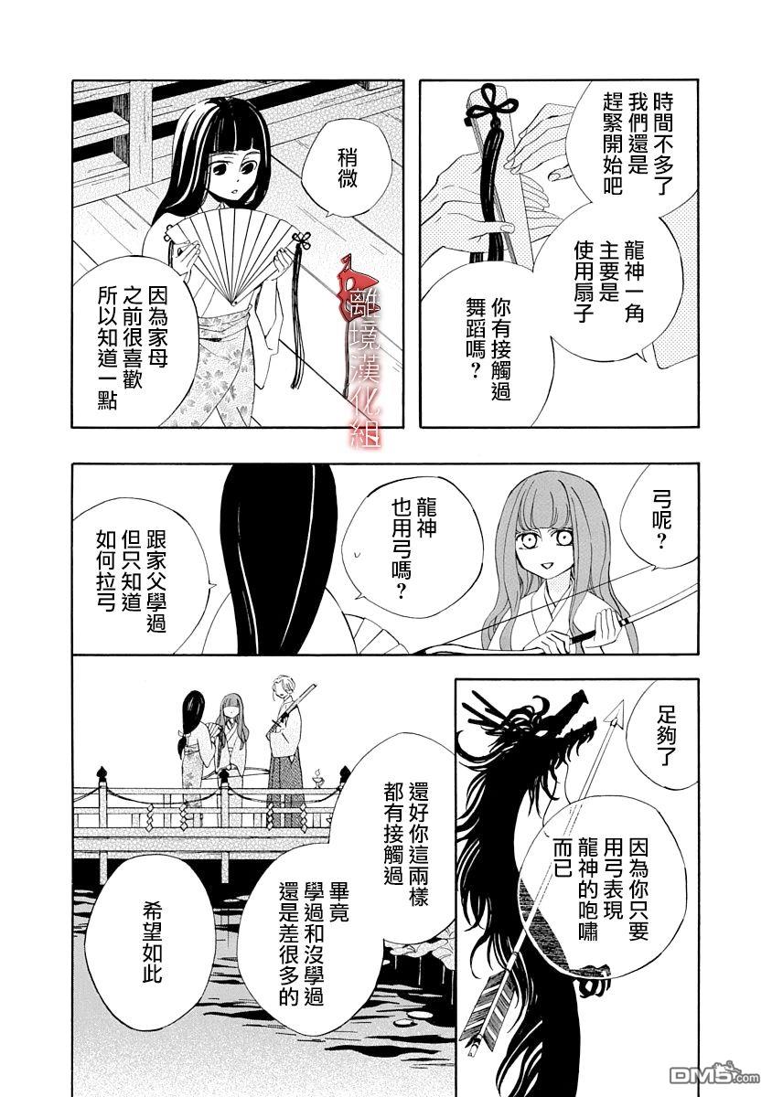 年年百暗杀恋歌 第8话 第6页