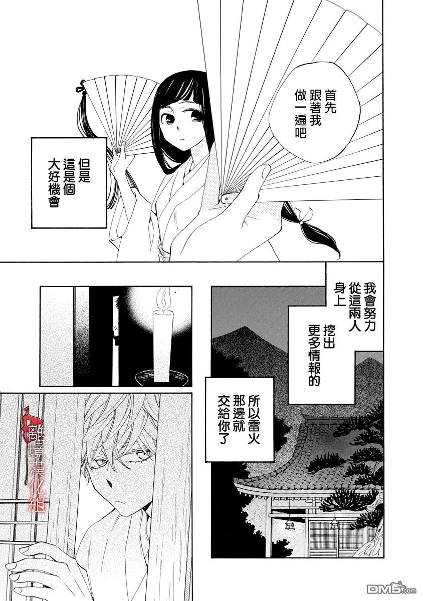 年年百暗杀恋歌 第8话 第7页