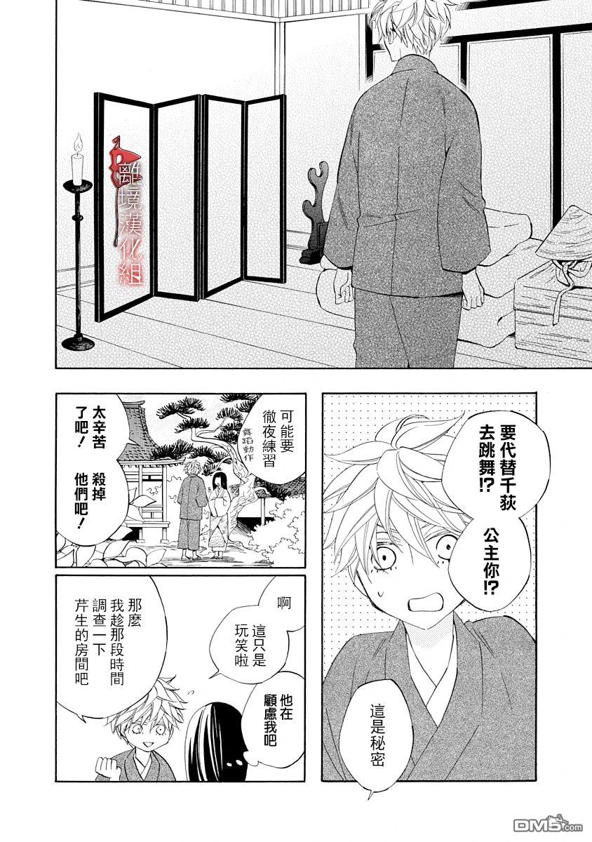 年年百暗杀恋歌 第8话 第8页