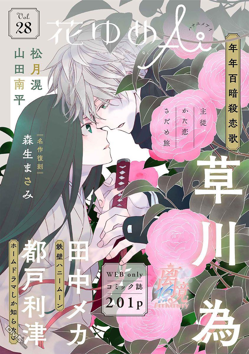 年年百暗杀恋歌 第9话 第1页