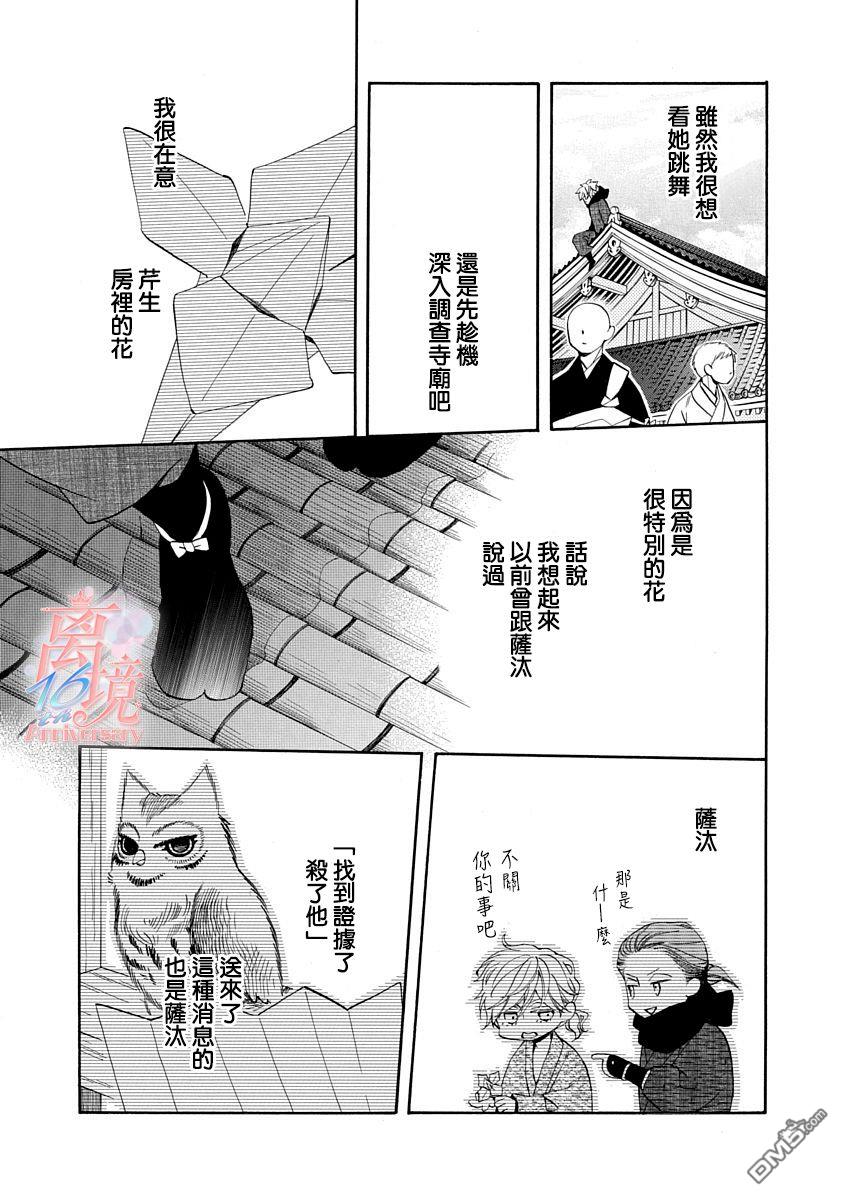 年年百暗杀恋歌 第9话 第14页