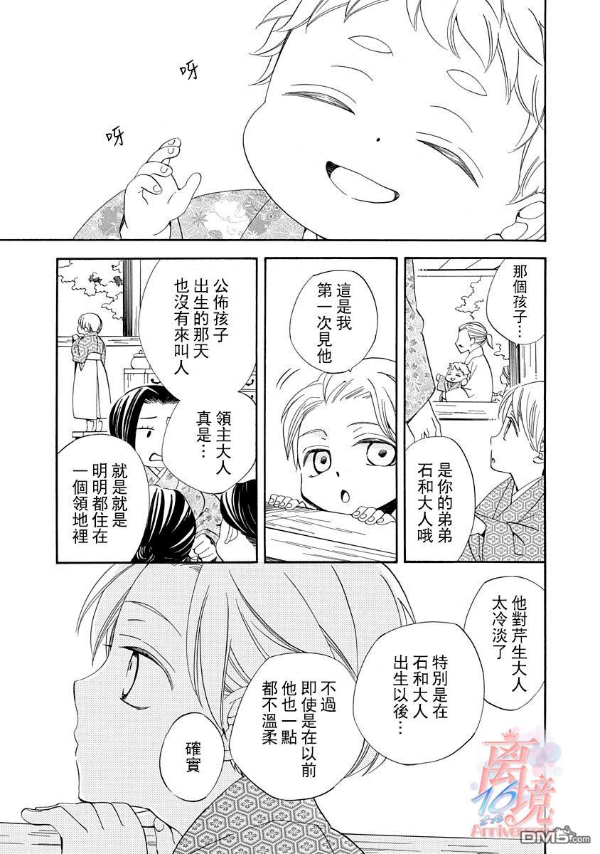 年年百暗杀恋歌 第9话 第20页