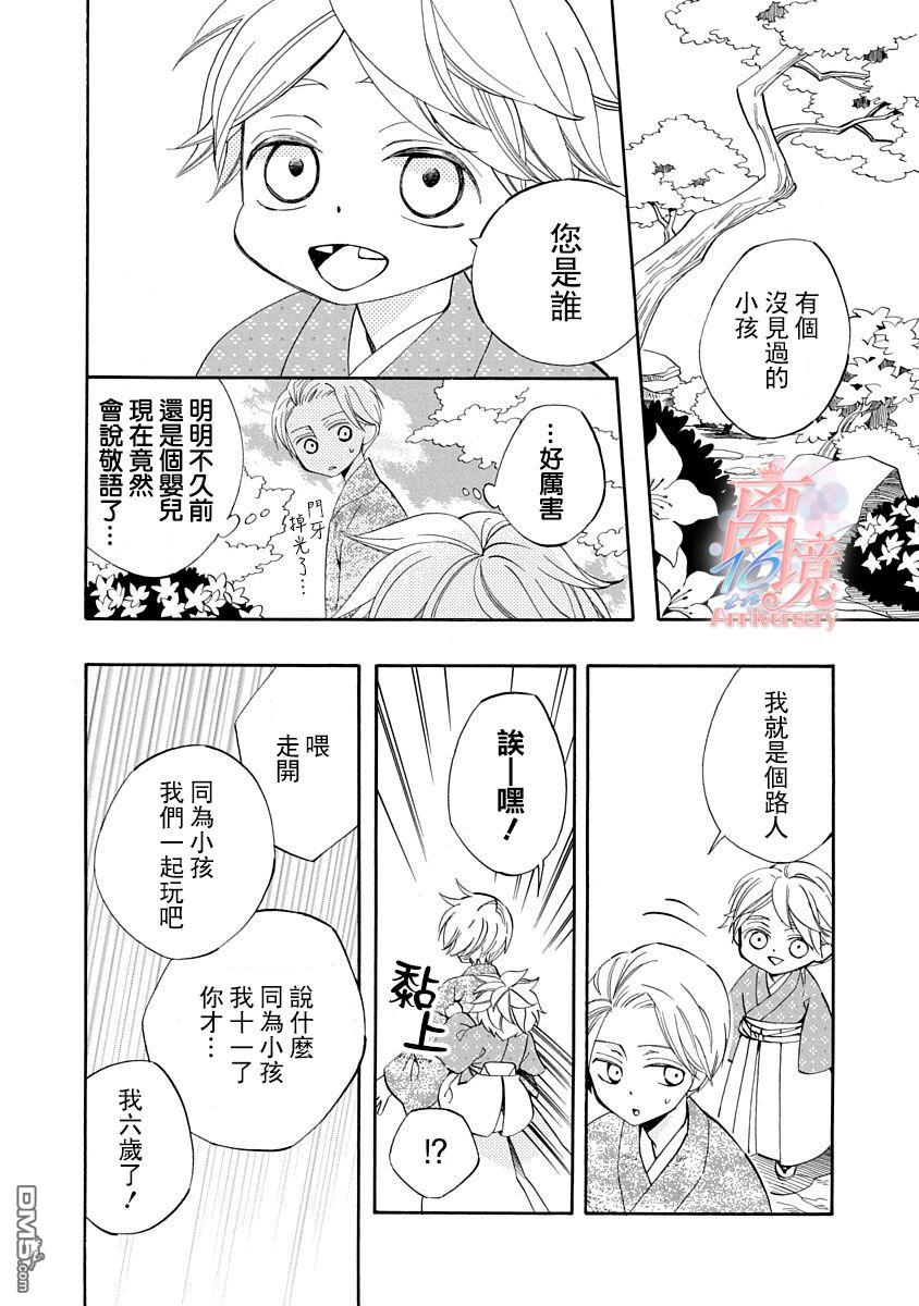 年年百暗杀恋歌 第9话 第21页
