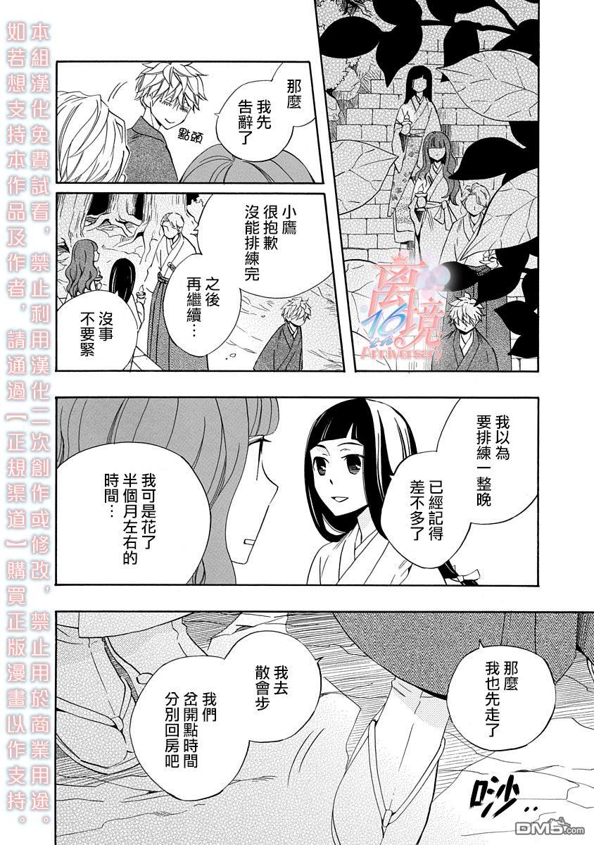 年年百暗杀恋歌 第9话 第3页