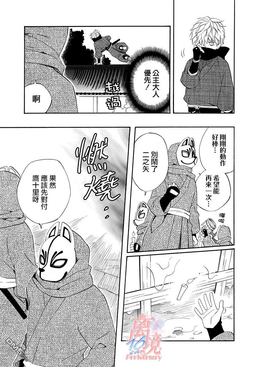 年年百暗杀恋歌 第9话 第30页