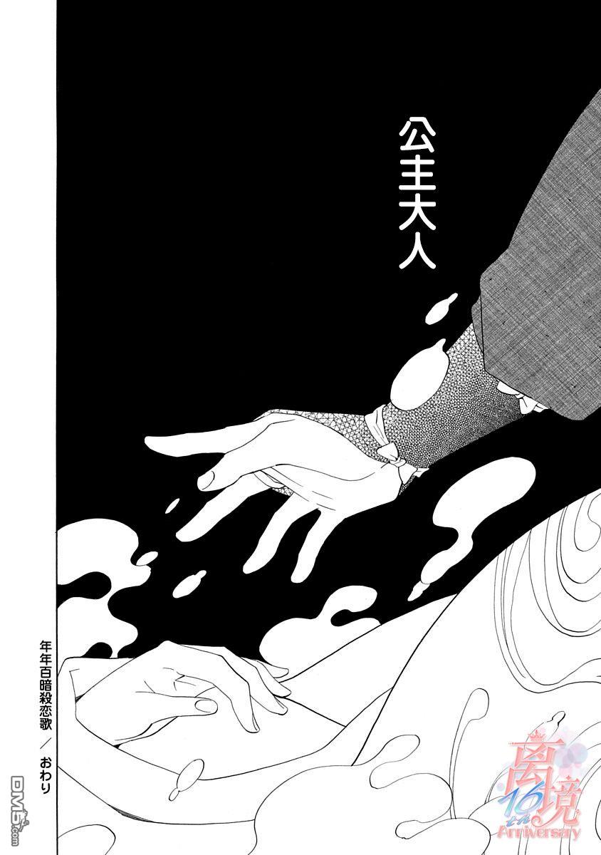年年百暗杀恋歌 第9话 第37页