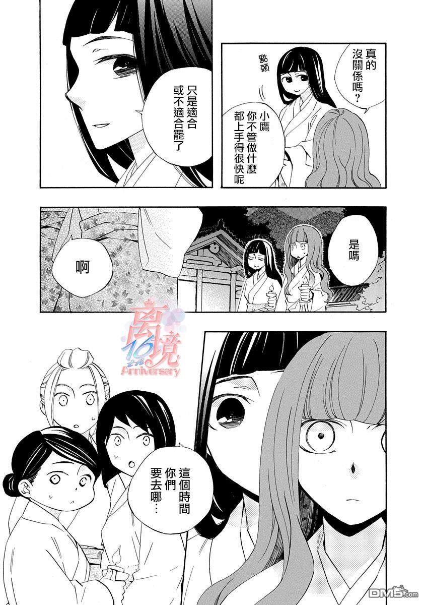 年年百暗杀恋歌 第9话 第4页