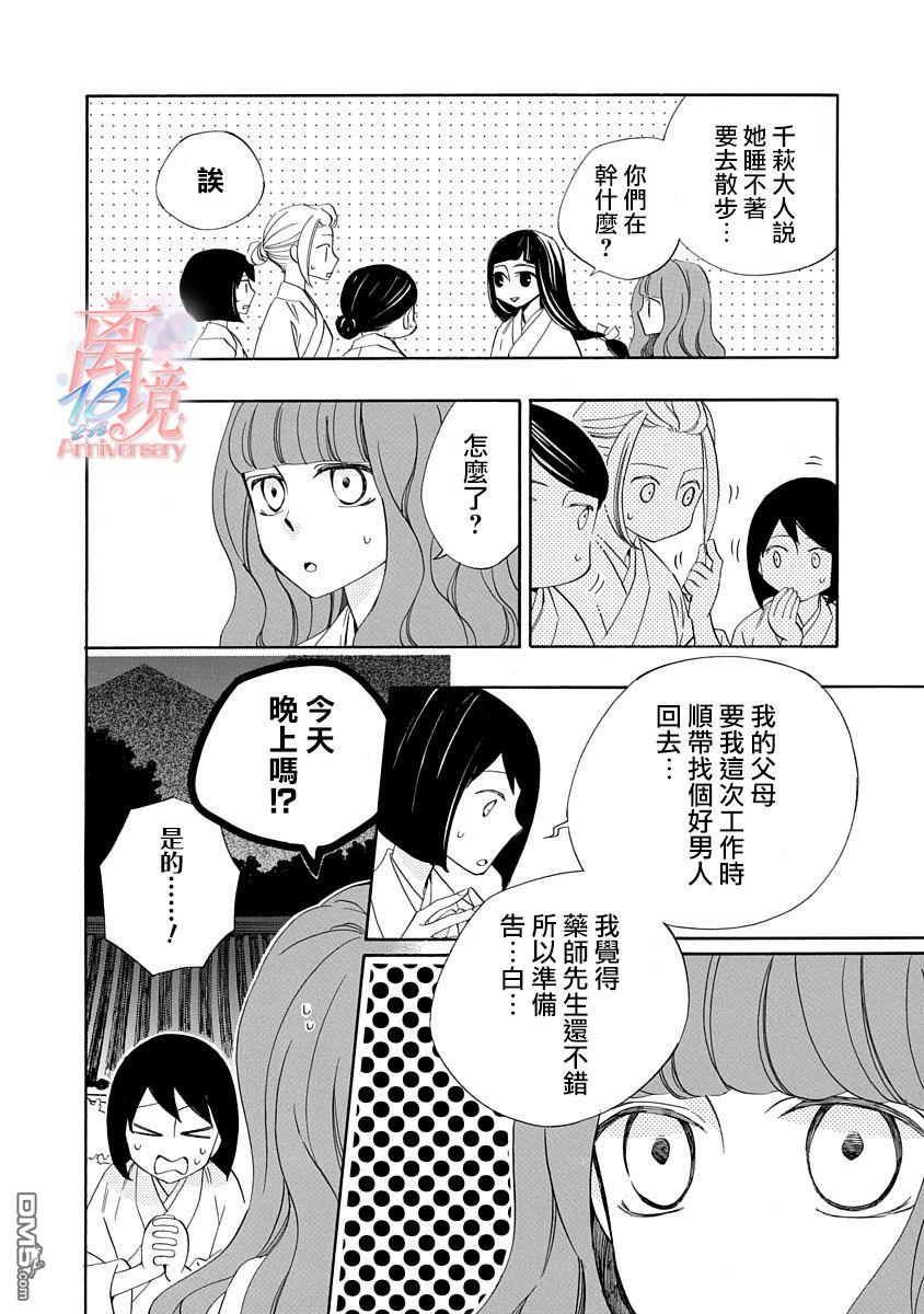 年年百暗杀恋歌 第9话 第5页