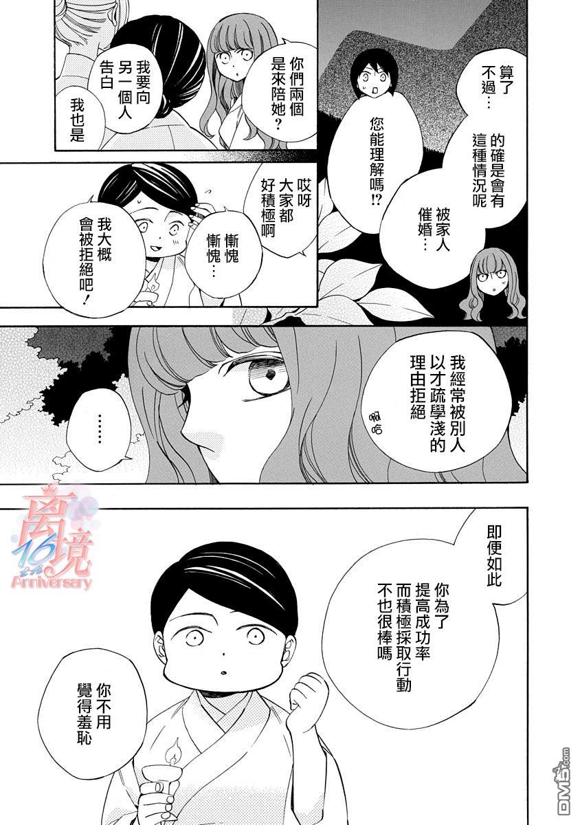 年年百暗杀恋歌 第9话 第6页