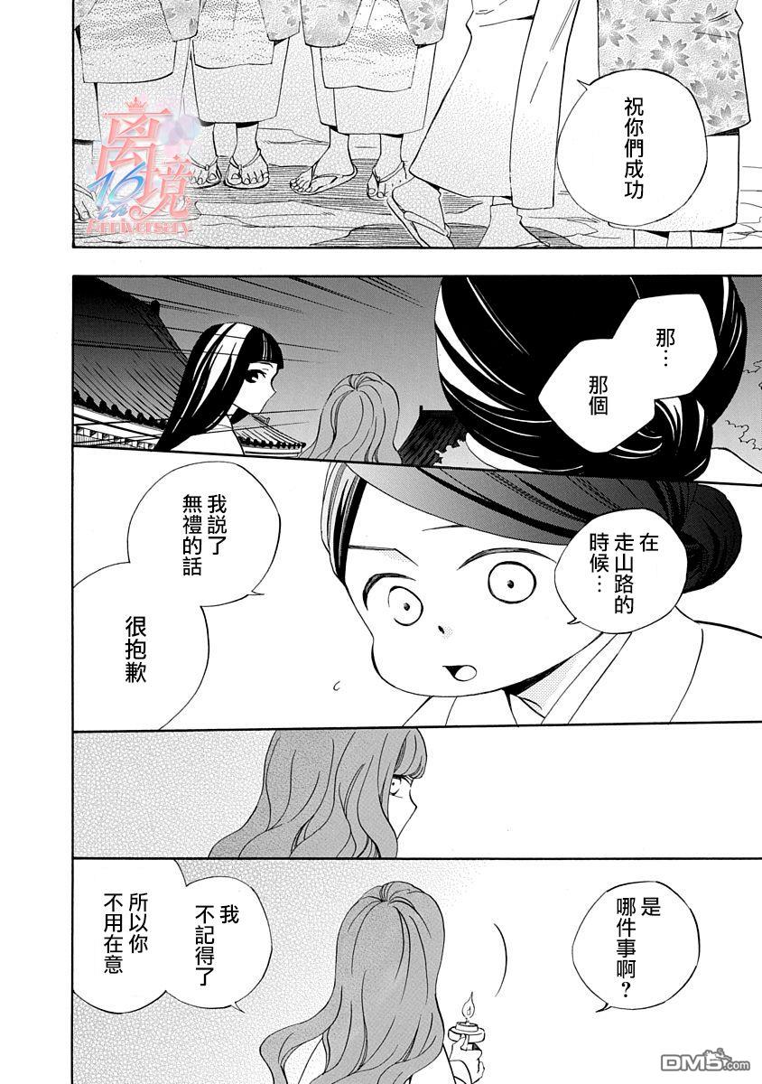 年年百暗杀恋歌 第9话 第7页