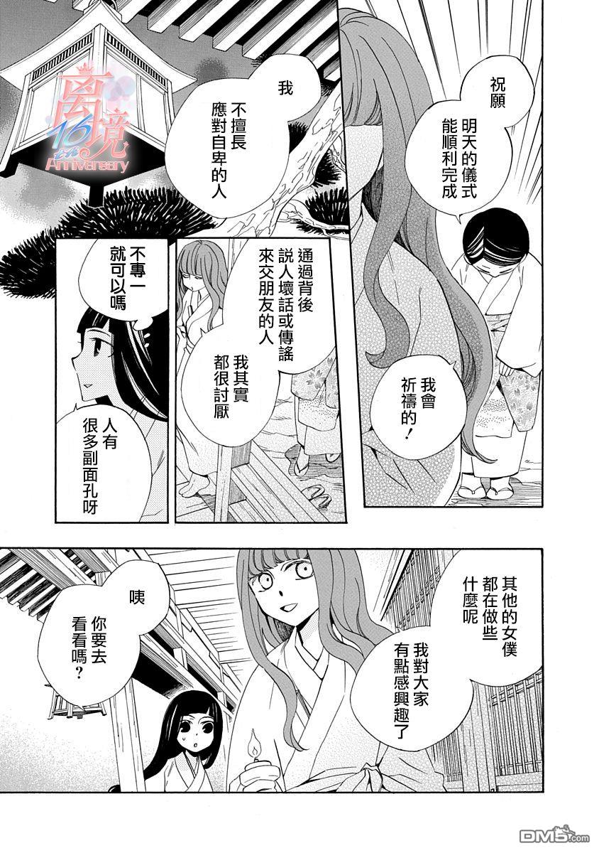 年年百暗杀恋歌 第9话 第8页