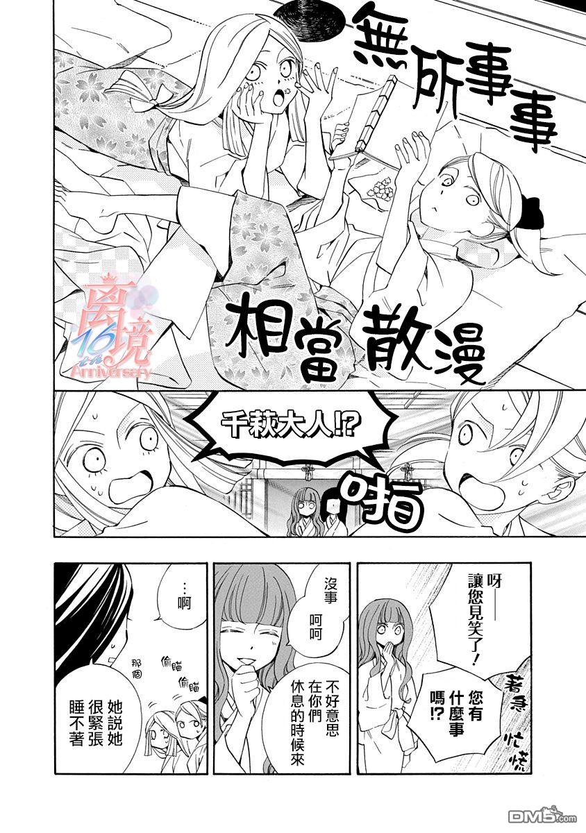 年年百暗杀恋歌 第9话 第9页