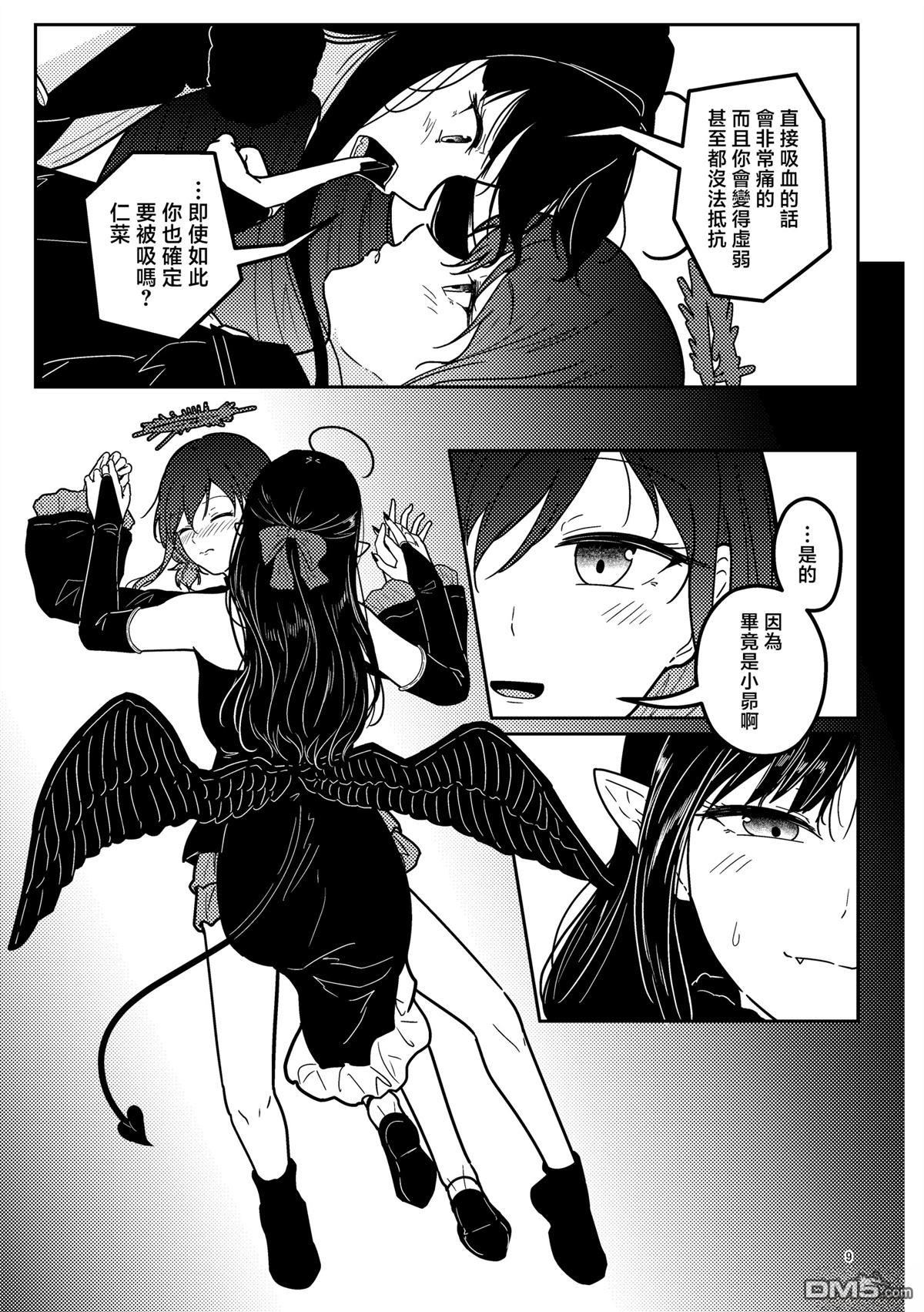 (C106) 仁菜与昴吸血见真情? [番外] 短篇 第10页