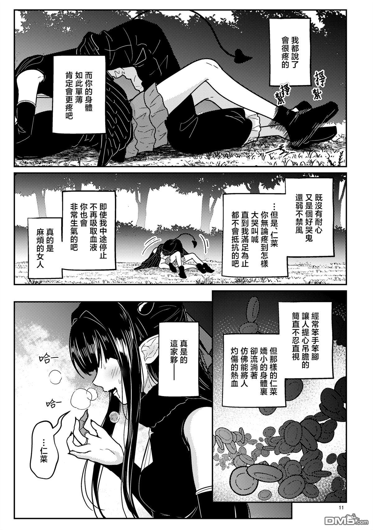 (C106) 仁菜与昴吸血见真情? [番外] 短篇 第12页