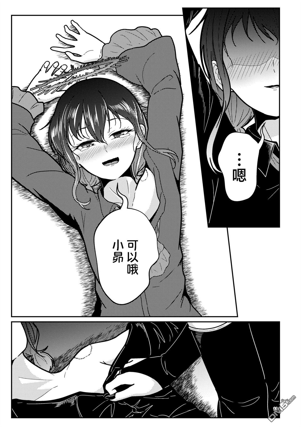 (C106) 仁菜与昴吸血见真情? [番外] 短篇 第14页