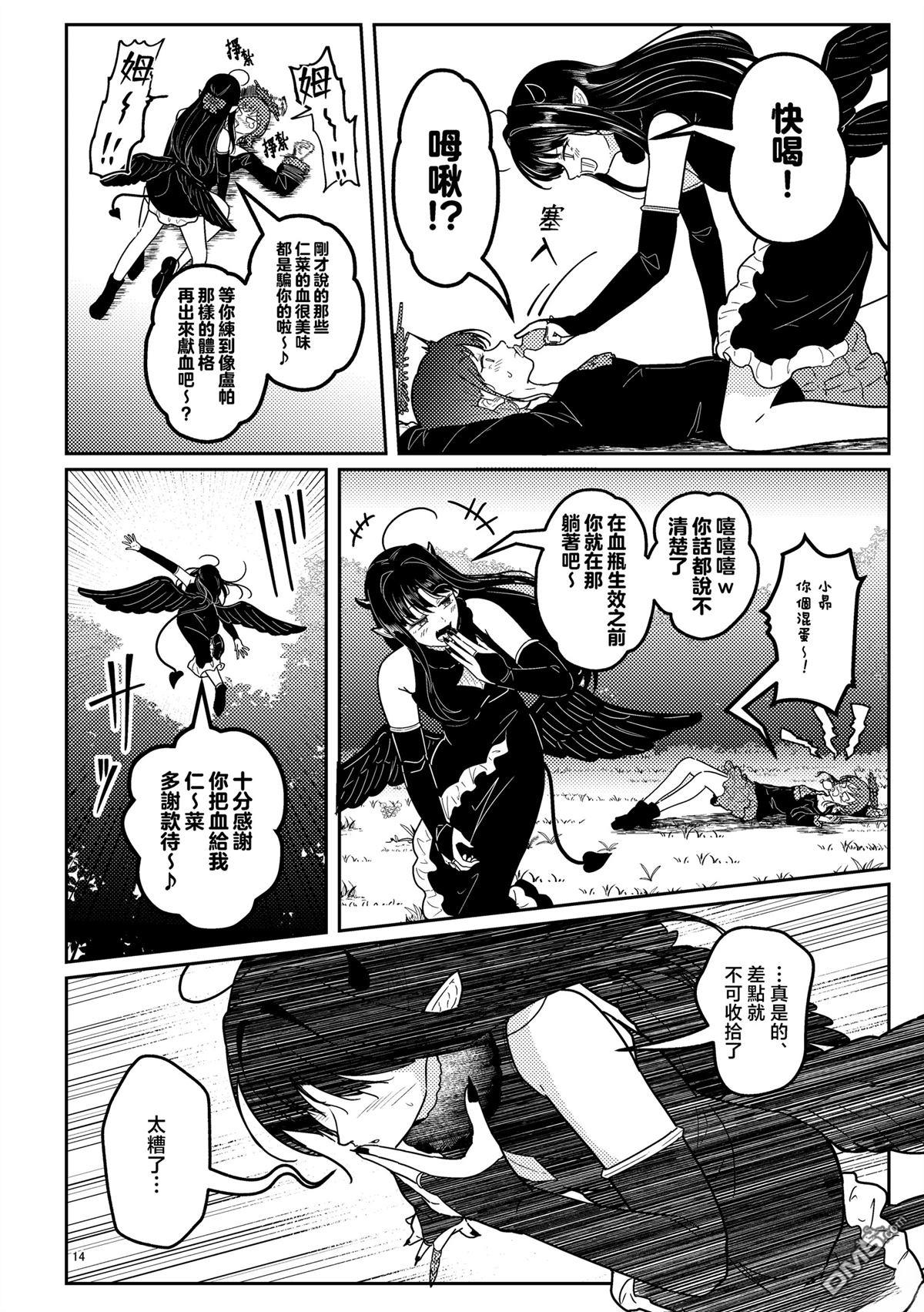(C106) 仁菜与昴吸血见真情? [番外] 短篇 第15页