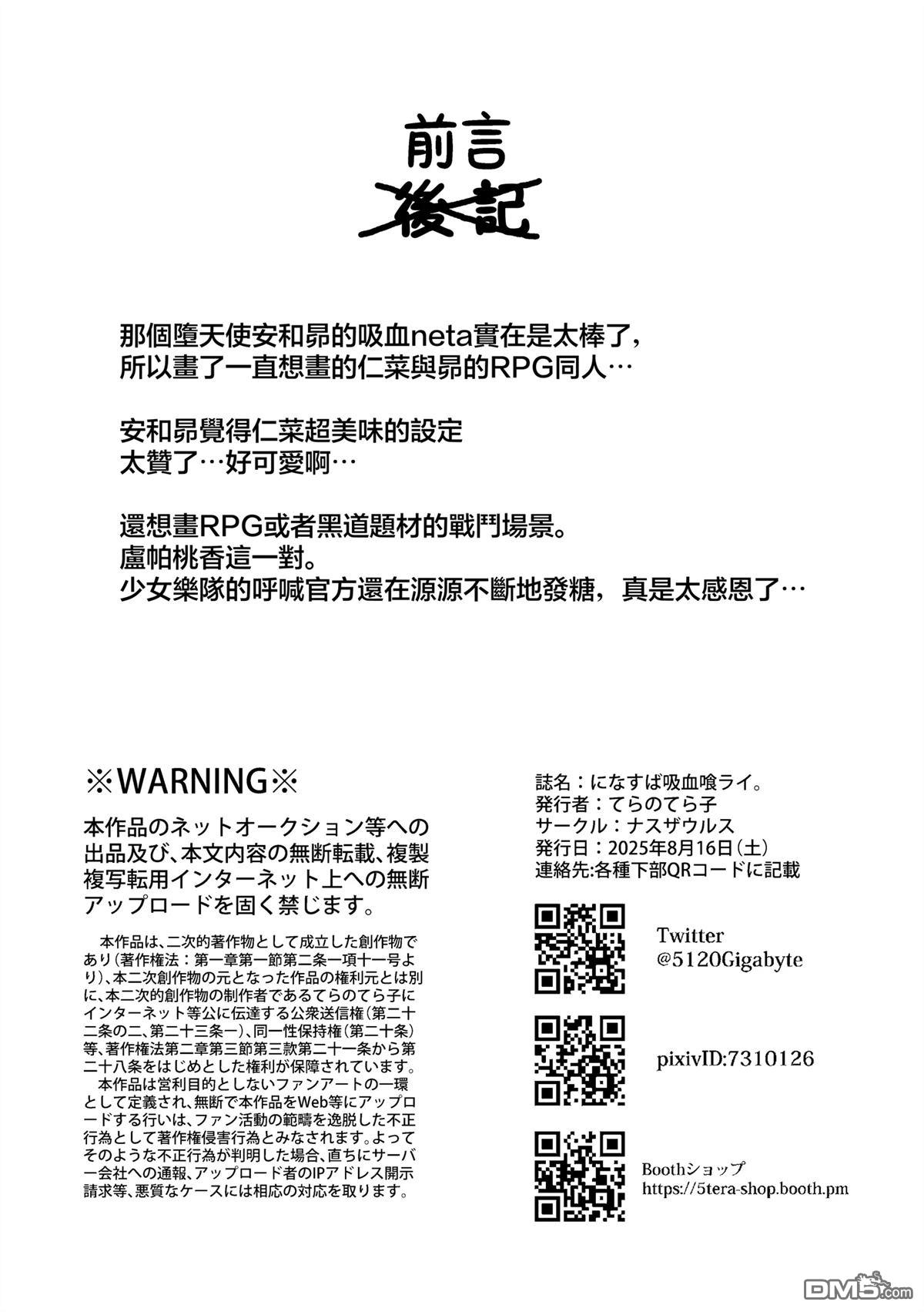 (C106) 仁菜与昴吸血见真情? [番外] 短篇 第3页