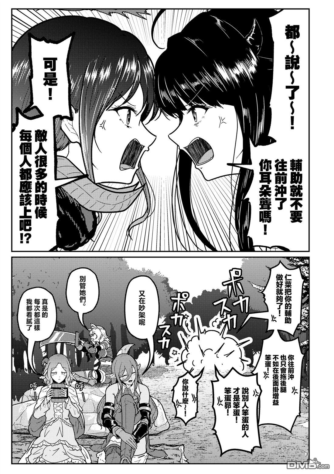 (C106) 仁菜与昴吸血见真情? [番外] 短篇 第4页