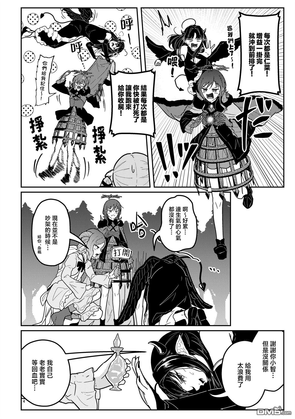 (C106) 仁菜与昴吸血见真情? [番外] 短篇 第5页