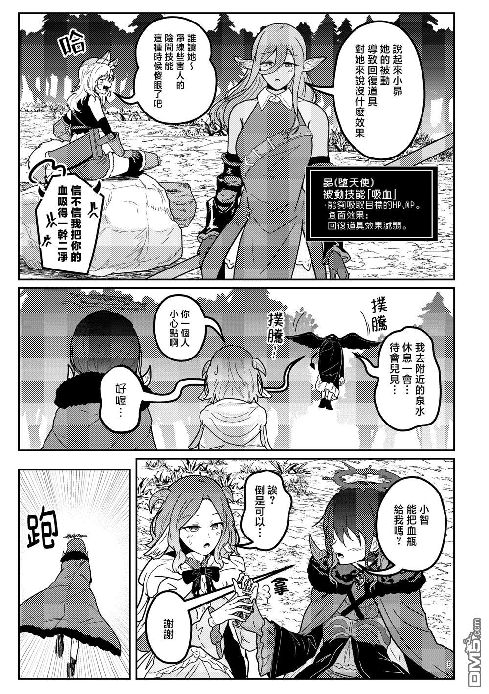 (C106) 仁菜与昴吸血见真情? [番外] 短篇 第6页