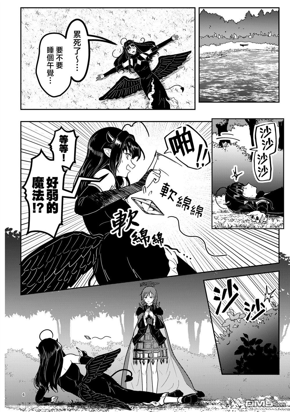 (C106) 仁菜与昴吸血见真情? [番外] 短篇 第7页