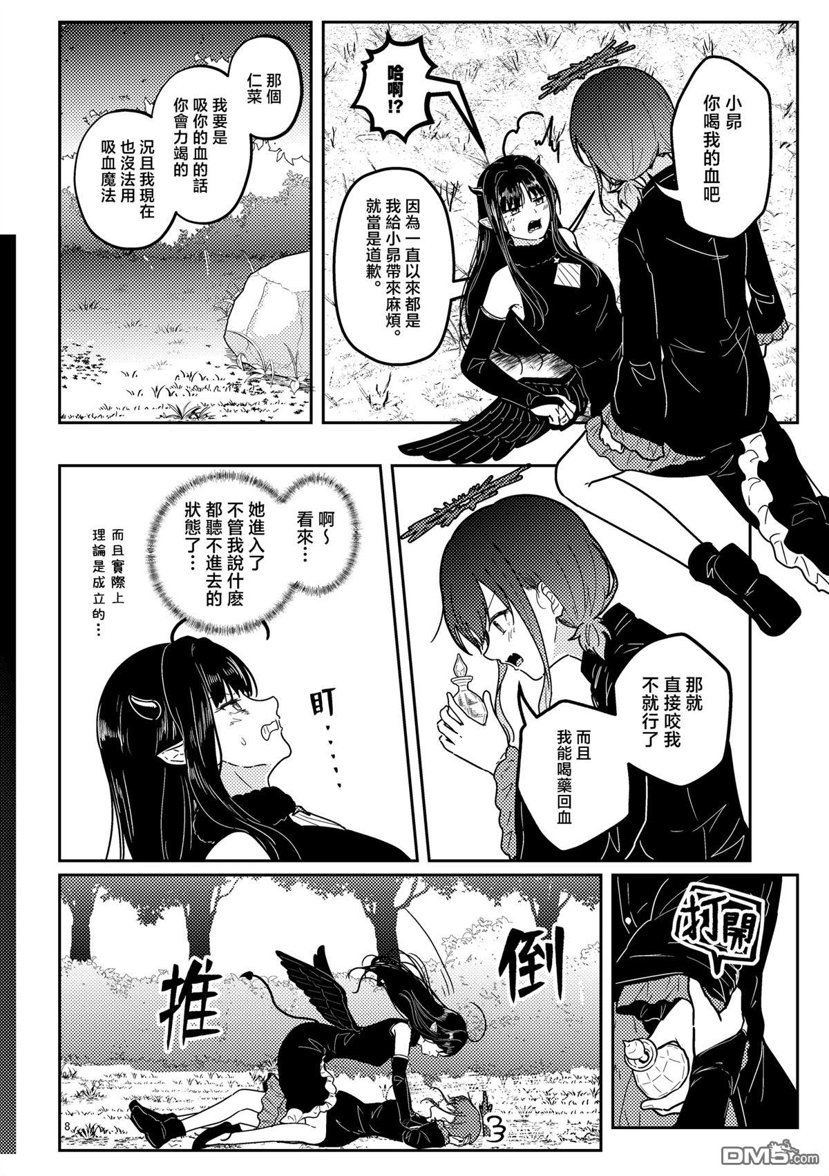 (C106) 仁菜与昴吸血见真情? [番外] 短篇 第9页
