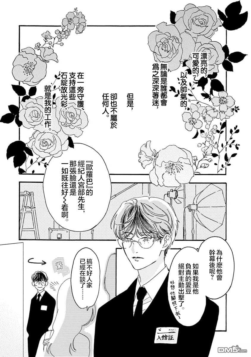 春生与巽 第1话 第11页