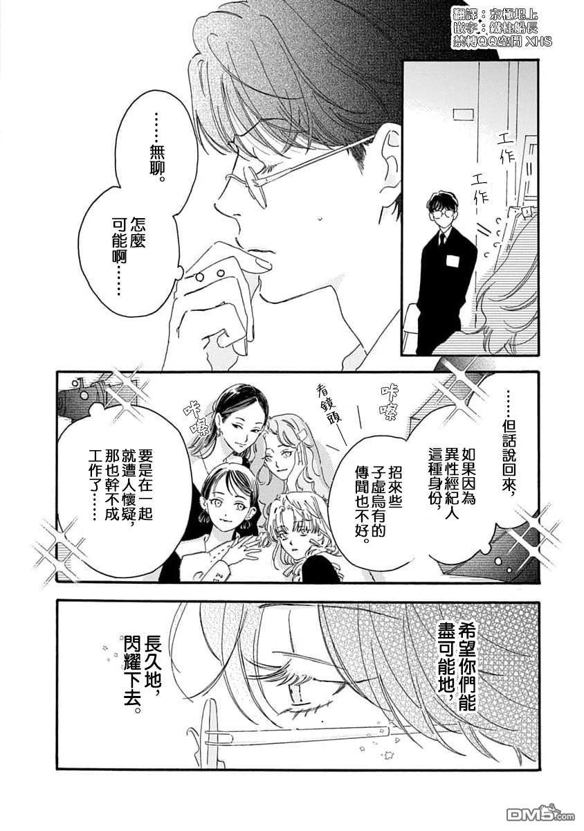 春生与巽 第1话 第12页
