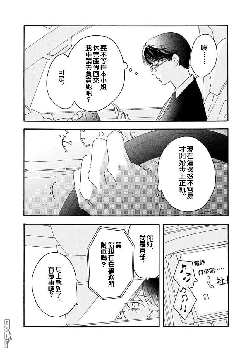 春生与巽 第1话 第14页