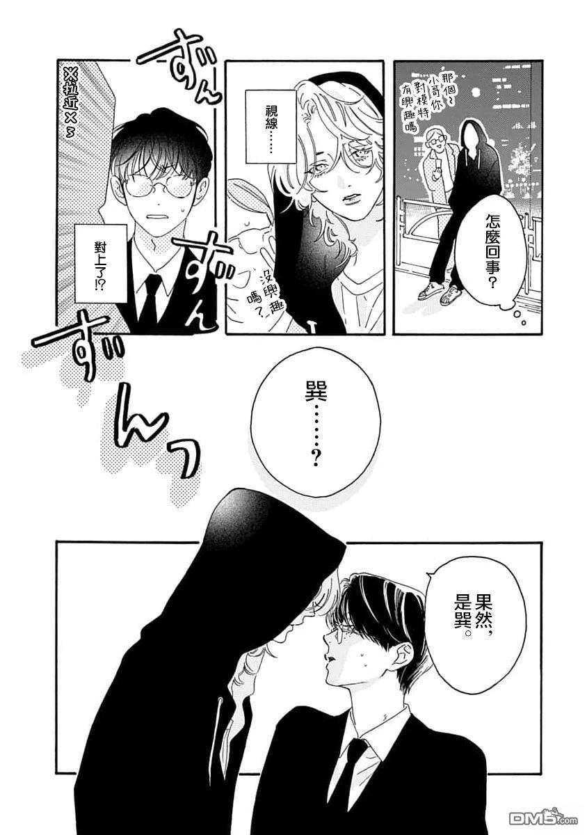 春生与巽 第1话 第18页