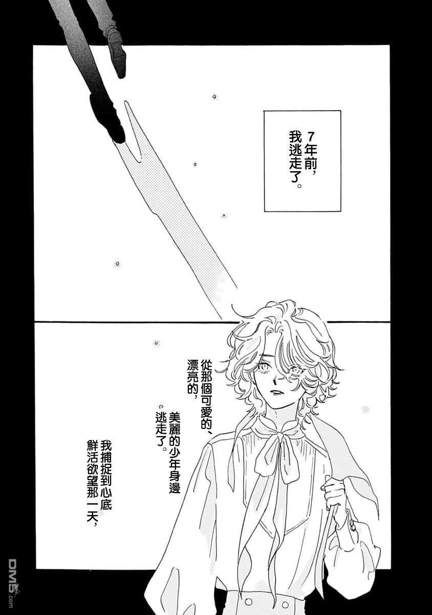 春生与巽 第1话 第23页