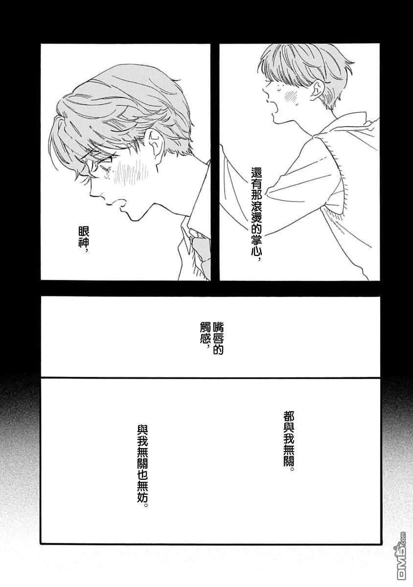 春生与巽 第1话 第24页