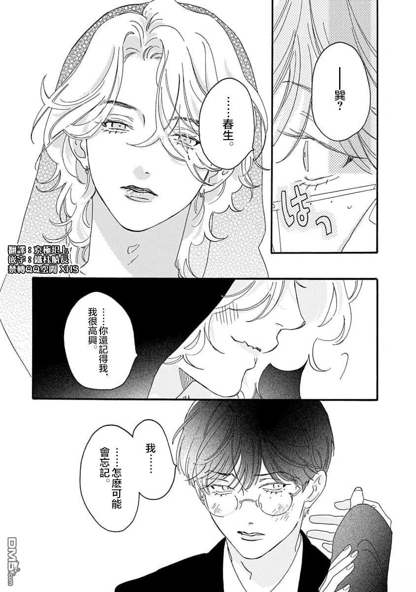 春生与巽 第1话 第25页