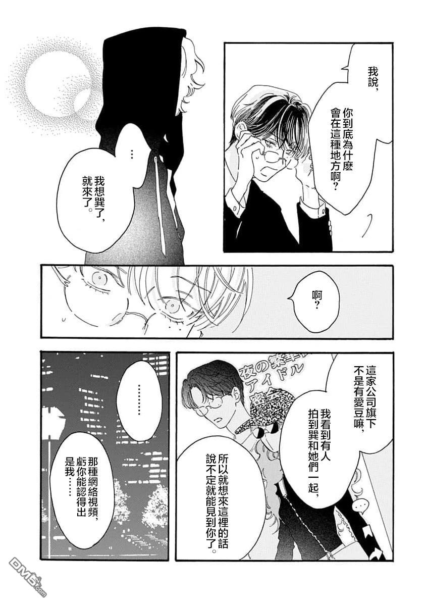 春生与巽 第1话 第28页