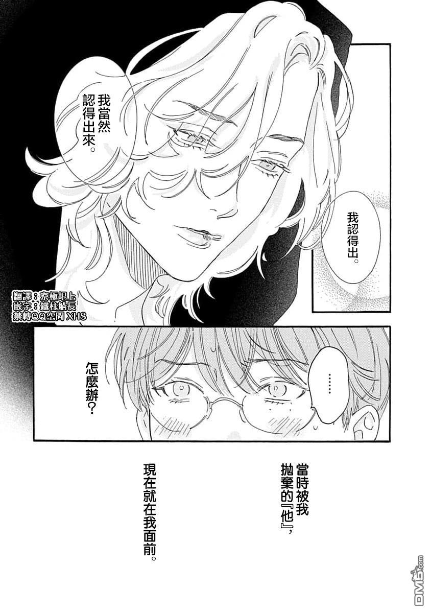 春生与巽 第1话 第29页